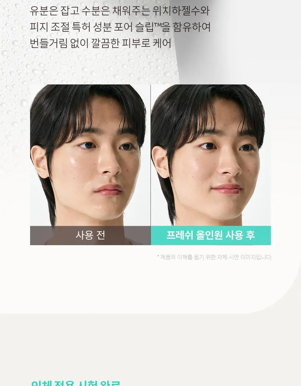 [덱스PICK/1등올인원] 오브제 올인원 3종 (보습/모공/브라이트닝) 상세페이지 22